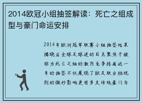 2014欧冠小组抽签解读：死亡之组成型与豪门命运安排